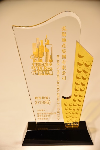 Redsun Properties and Redsun Services again garner “China Property Award of Supreme Excellence” and “Quality Property Management Award”
